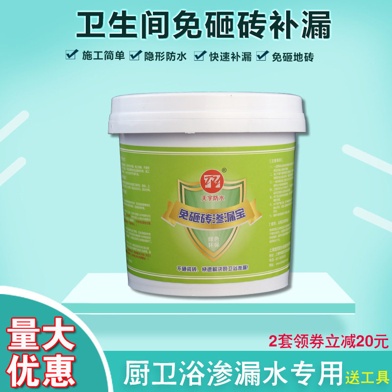 卫生间防水材料浴室地面渗水防水补漏胶厨房厕所免砸砖渗漏宝堵漏