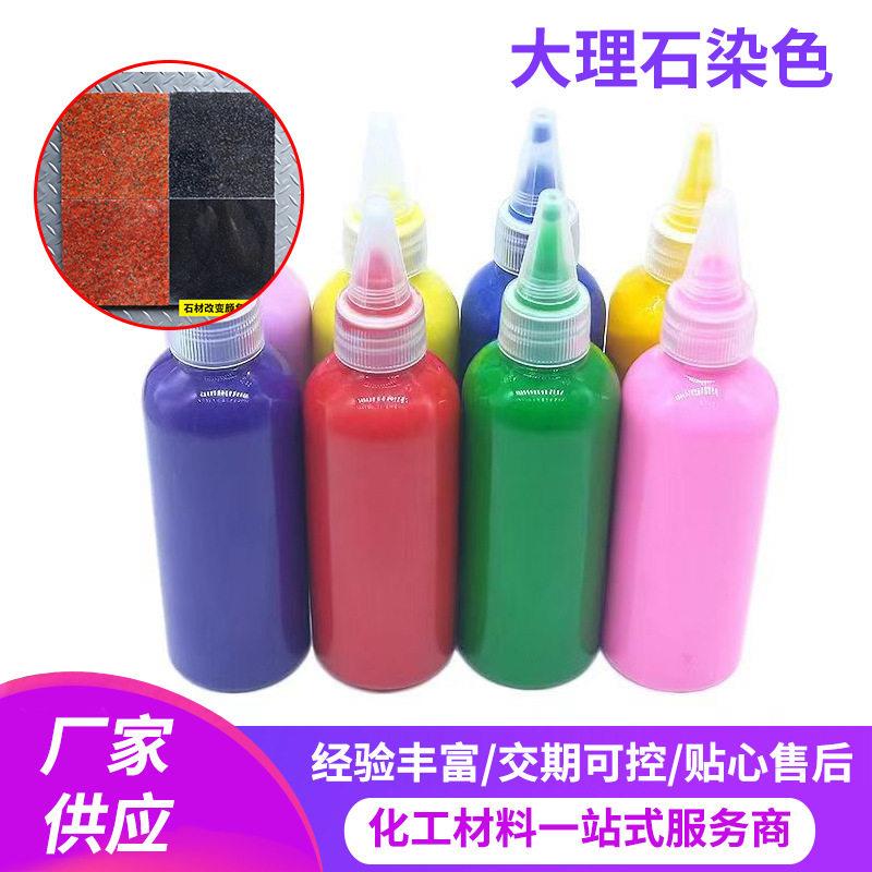 大理石染色剂渗透型不褪色石材染色剂液体染料翻新调色着色剂