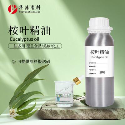 USDA有机食品级70%桉叶油 Eucalyptus Oil尤加利 桉叶素糖果原料