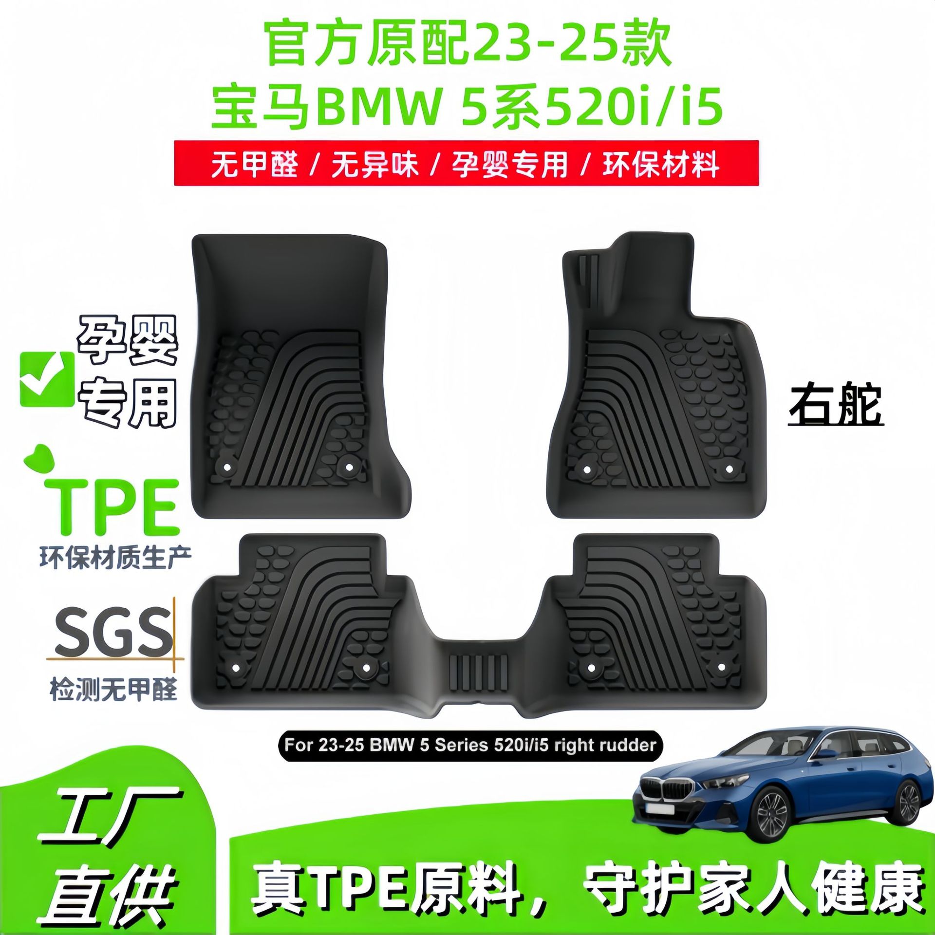 适用于23-25款宝马BMW 5系520i/i5汽车脚垫TPE脚垫后备箱垫子跨境