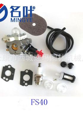 名叶厂家化油器 适用于 FS40 FS50 FS50C FS56 FS70 FS70C FC56