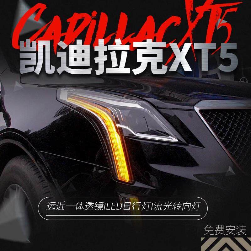 适用于16-18款凯迪拉克XT5大灯总成改装LED大灯日行灯流光转向灯