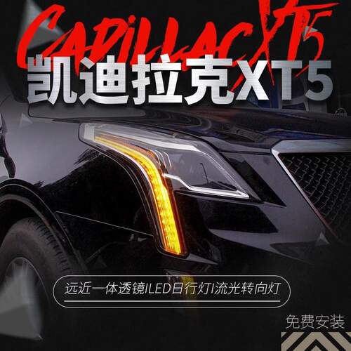 适用于16-18款凯迪拉克XT5大灯总成改装LED大灯日行灯流光转向灯