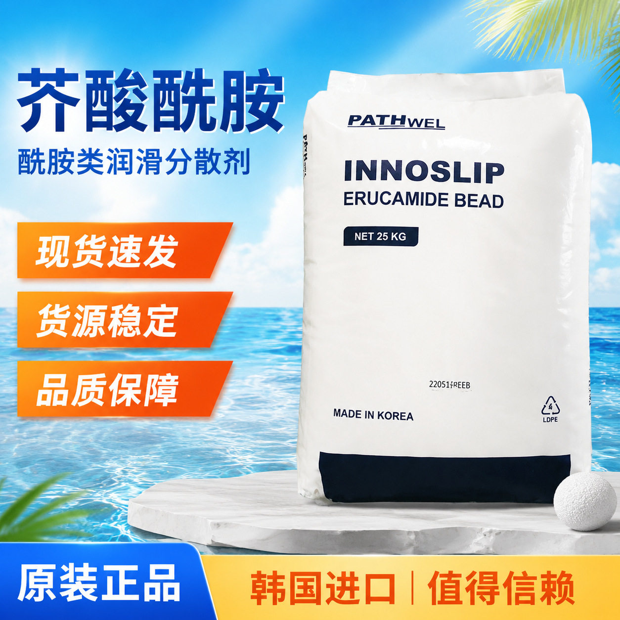 进口韩国派斯威尔芥酸酰胺PE吹膜开口剂塑料薄膜爽滑脱膜剂活性