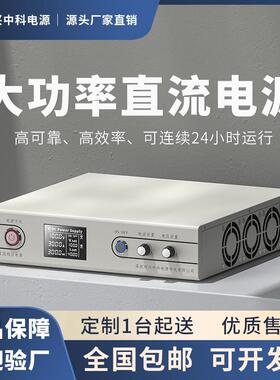 ZK-SPS-30V100A-2程控测试电源 高精度显示屏程控电源