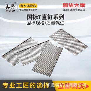 美特T直钉T50直钉枪专用钉子T型直排钉木工钉气动钉枪气钉枪T30钉