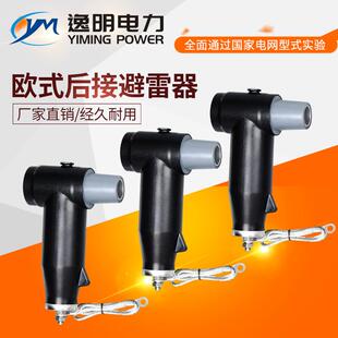 欧式避雷器 避雷线 插拔头10KV欧式电缆分支箱后接头避雷器