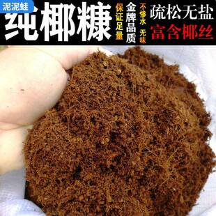 海南纯椰糠椰砖无盐散装椰糠土免泡粗细椰糠砖珍珠岩营养土通用型