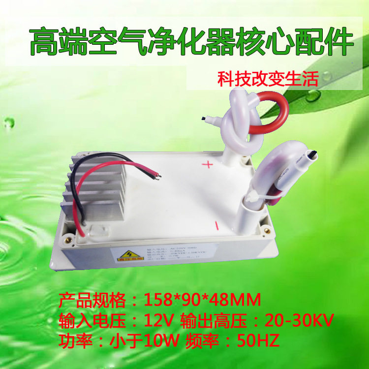 现货供应大功率正负离子发生器空气净化器核心配件模块除尘异味