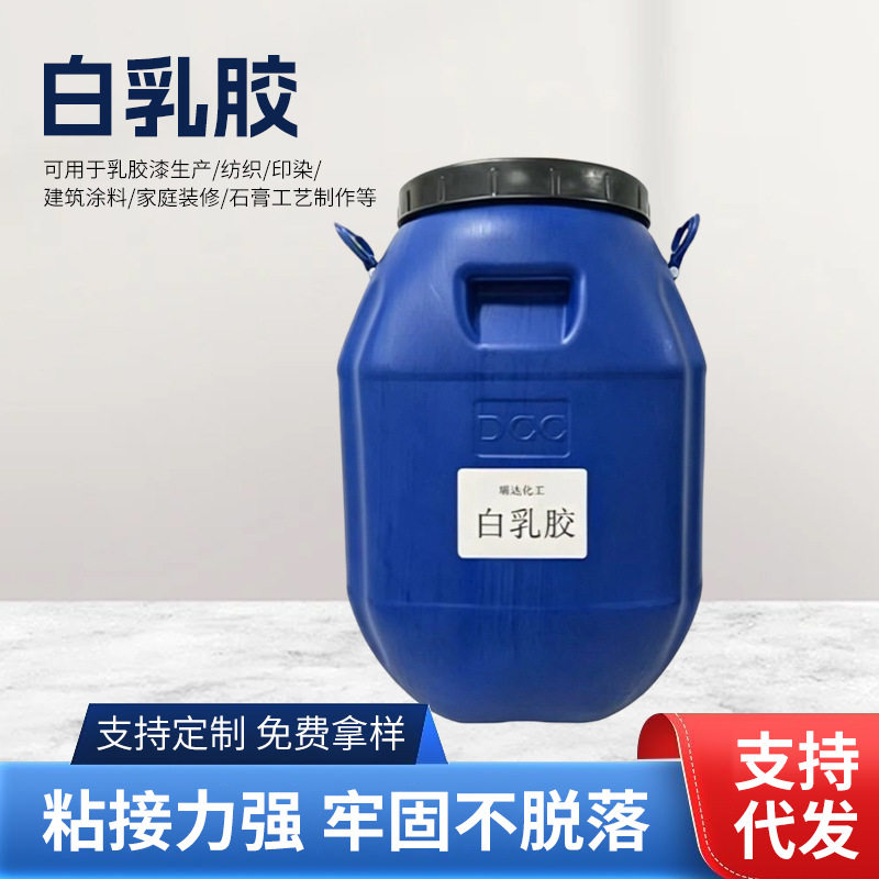 白乳胶木工胶大桶高强度木工胶木工拼版贴皮胶工业水性胶厂家批发
