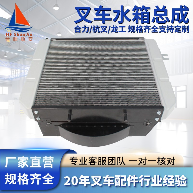 合力叉车水箱总成杭叉龙工江淮叉车自动档手动档散热器总成带风罩