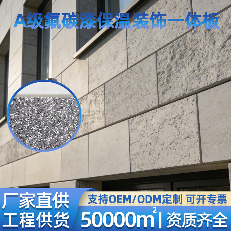 室外墙面保温装饰一体板工程材料真石漆水包砂防火隔热仿石材水漆