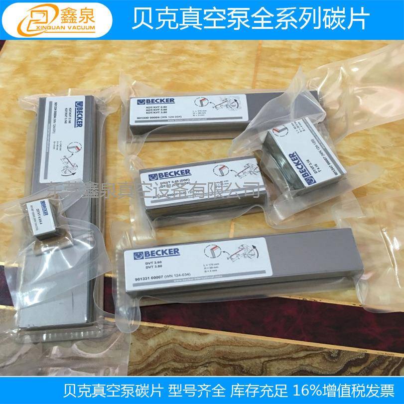 现货供应德国BECKER碳精片WN 124-196 贝克风泵石墨片刮片