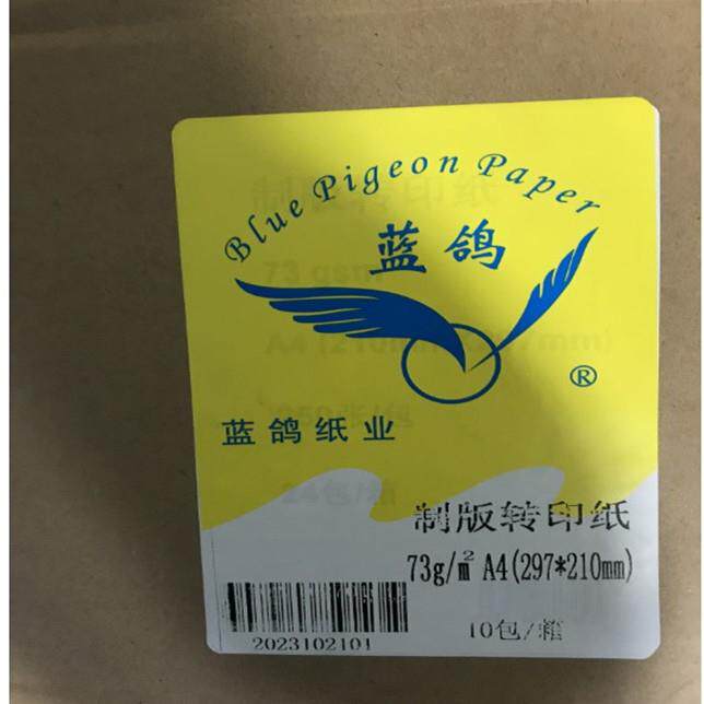 蓝鸽 73克 A4制版转印纸描图纸透明蜡纸 蓝鸽73g A4转印纸