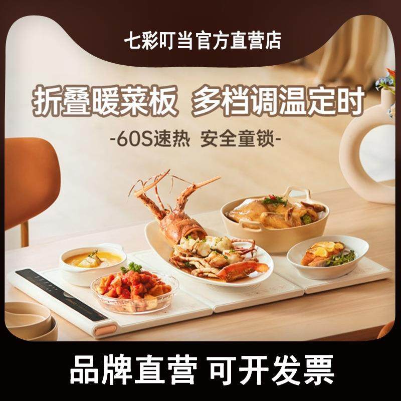 七彩叮当暖菜板保温饭菜神器家用多功能暖菜垫拼接式热菜板保温板