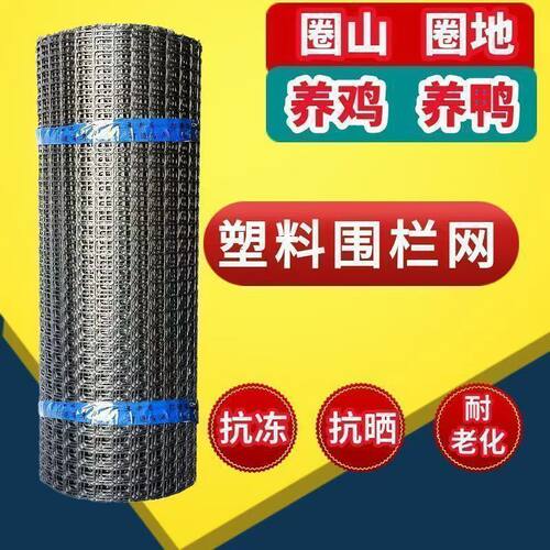 养鸡鸭塑料围栏网鹅围栏养鸡养鸭塑料养殖网围栏网防护隔离网玉米