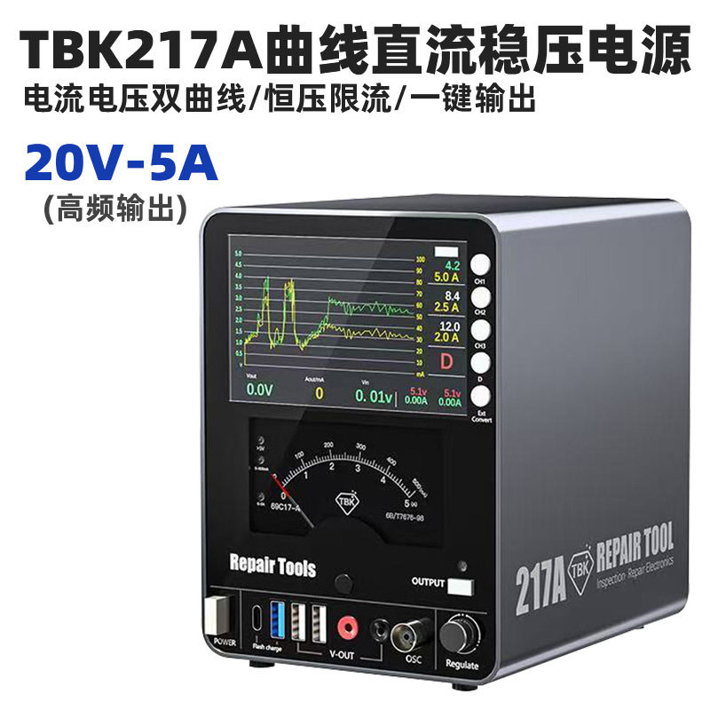 TBK217A曲线直流稳压电源20V5A手机电脑主板维修恒压限流充电电源