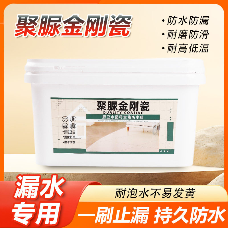 聚脲金刚瓷厨房卫生间浴室瓷砖防水胶透明胶涂料渗透剂屋顶聚脲