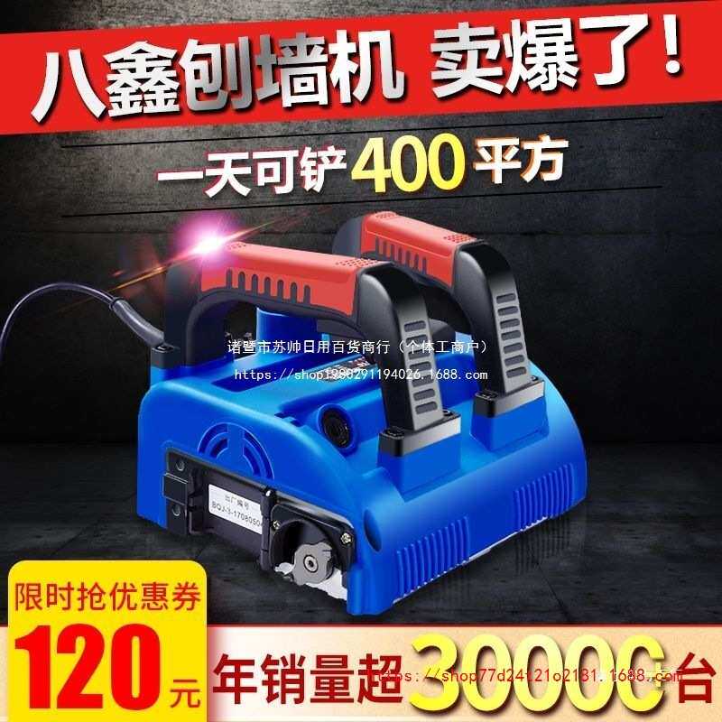 刨墙机铲墙机工具电动神器旧墙翻新白灰装修腻子无死角无尘