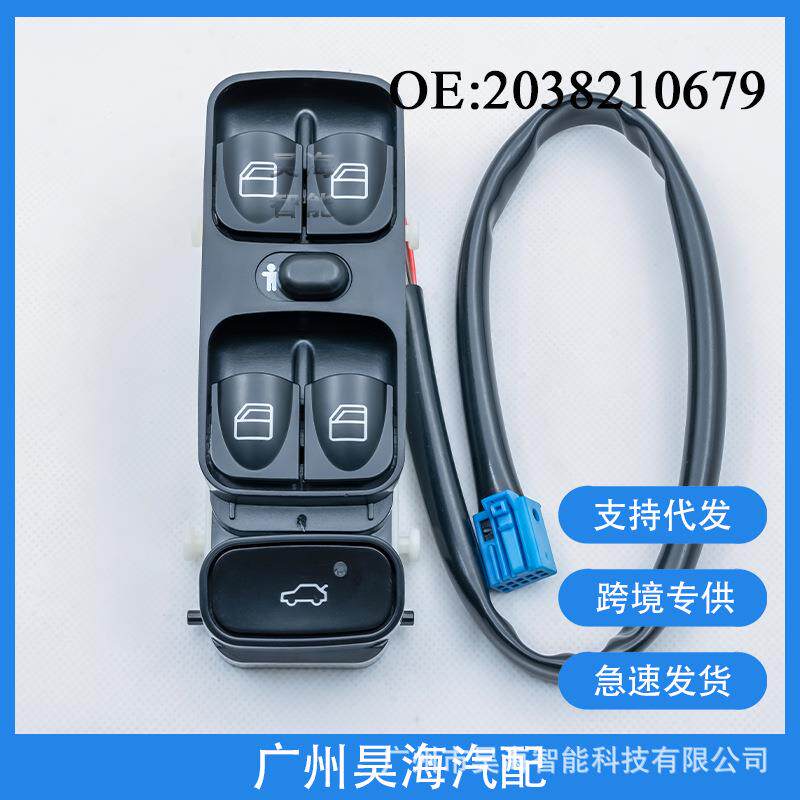 A2098203410适用奔驰梅塞德斯汽车配件玻璃升降开关电动车窗开关
