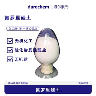 硅酸镁1343-88-0 农残级硅酸镁吸附剂60-100目 100g/袋氟罗里硅土