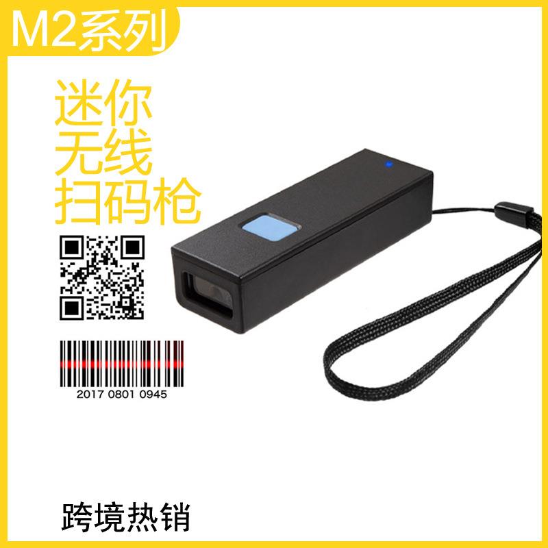 M2迷你扫码枪快递超市商店条形码把抢扫描器一二维码扫描仪蓝牙