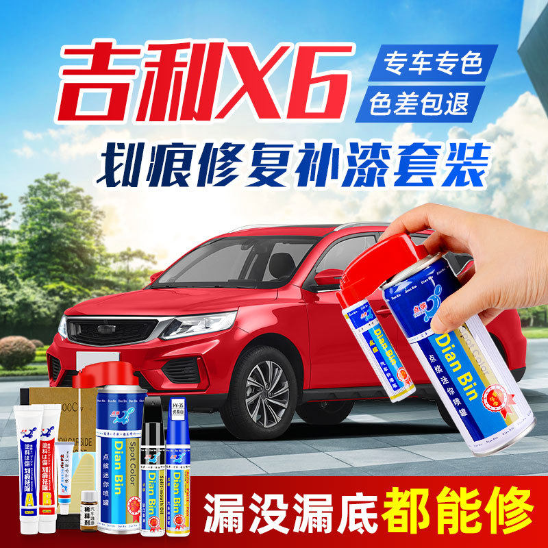 适用于吉利缤瑞补漆笔帝豪gl冰晶白博越gs汉玉白远景x6缤越x3修复