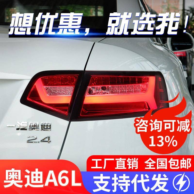 适用于09-12款奥迪A6L尾灯总成改装LED行车灯流水转向灯后尾灯