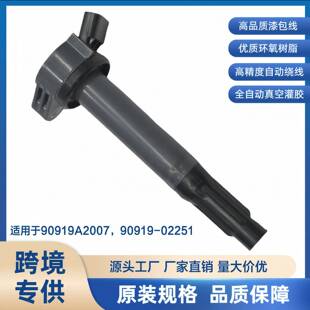 90919-A2007 90919-02251点火线圈适用于丰田凯美瑞汉兰达RAV4