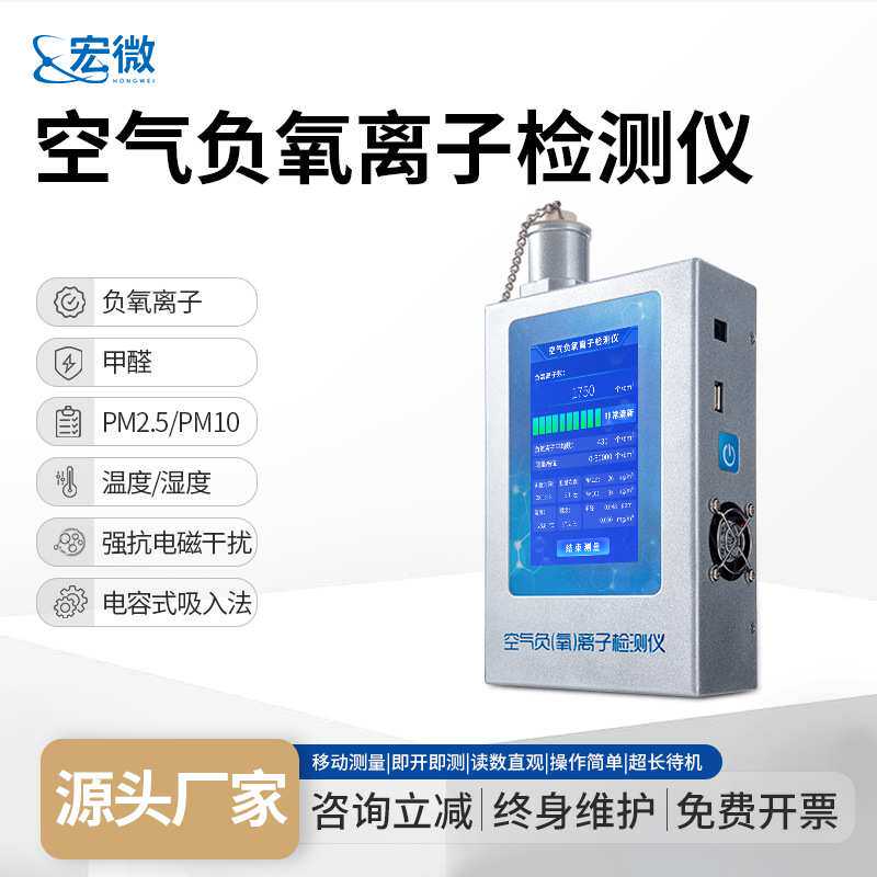 微型负氧离子检测仪高精度专业型空气甲醛PM2.5负离子分析仪