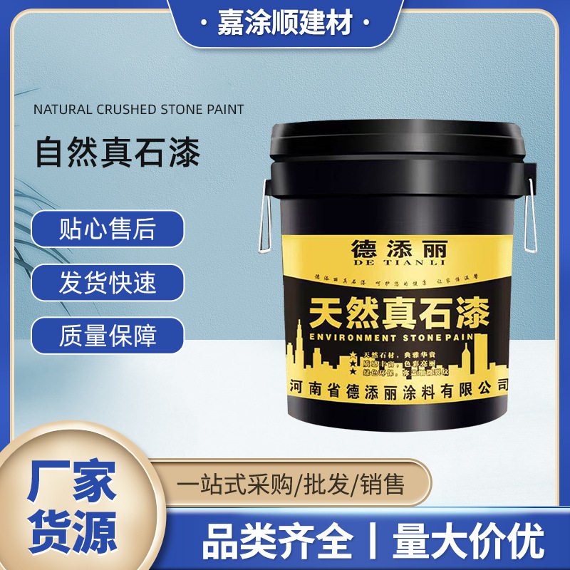 真石漆外墙仿石漆喷砂漆大理石质感别墅自建房耐晒抗裂防水涂料