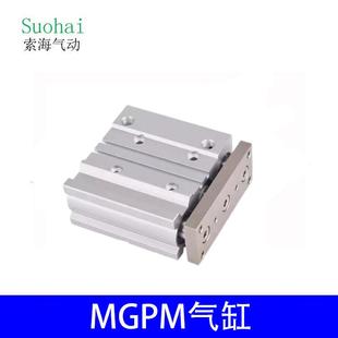 气动三轴三杆导杆MGPM12/16/20/25/32/40气缸刚体氧化迷你铝合金