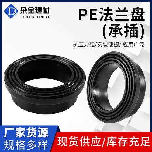 PE承插式法兰盘注塑法兰法兰头排水给水管道管件配件接头20(4分)