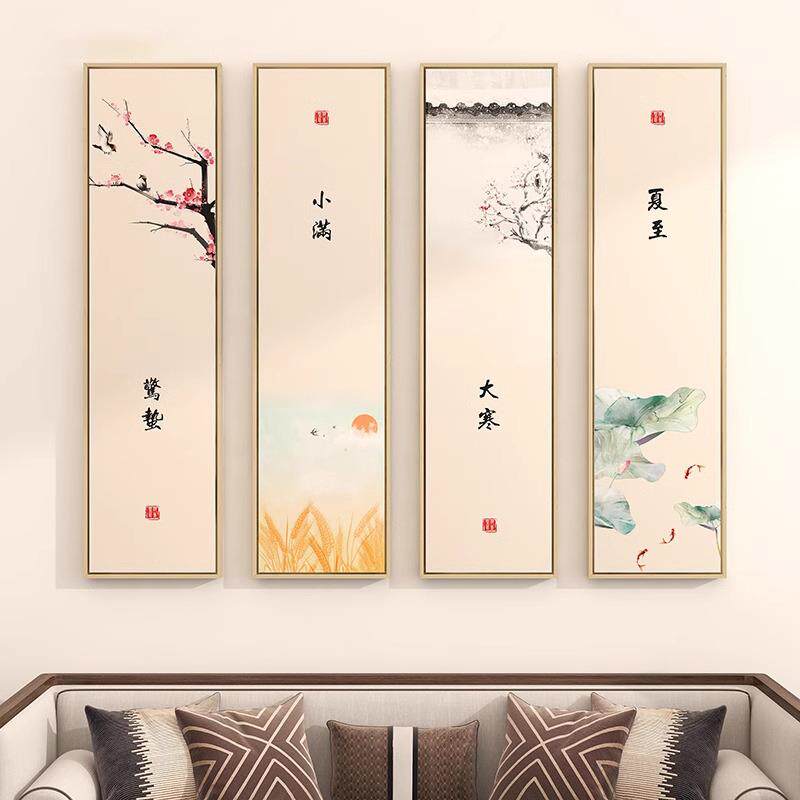 二十四节气新中式客厅四条屏挂画书房茶室壁画书房玄关24装饰画