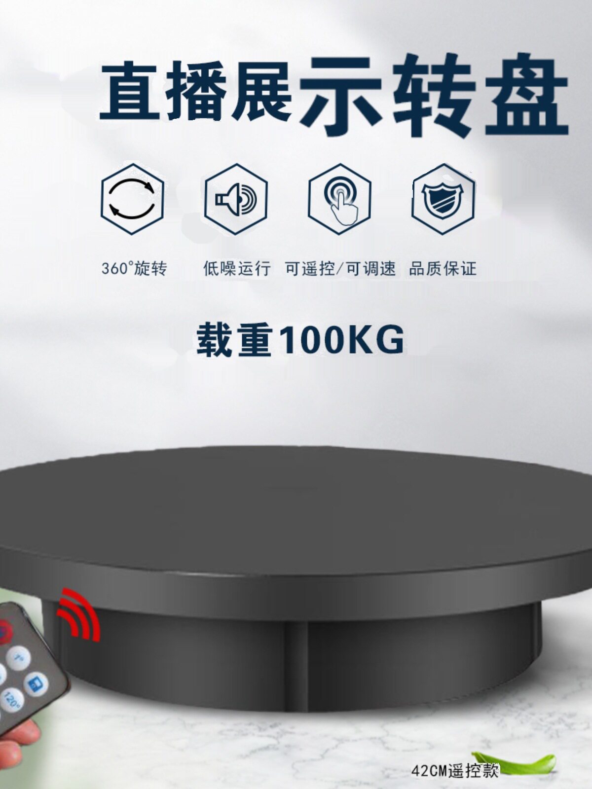 模特电动转盘 直播自动旋转展示台 视频拍摄底座摄影道具遥控调速