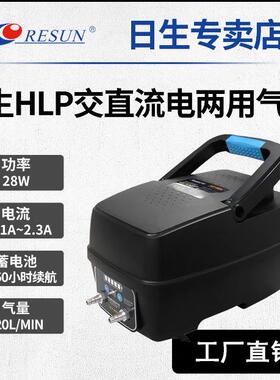 RESUN日生HLP大功率交直流充电氧气泵鱼缸海鲜鱼池户外卖鱼增氧机