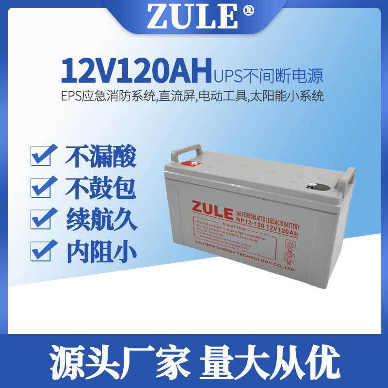 12V铅酸电池120ah后备机房不间断电源UPS电瓶直流屏EPS蓄电池厂家