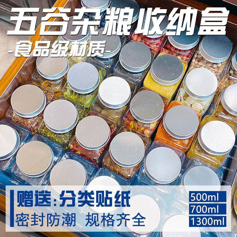 杂粮五谷杂粮收纳盒分格大料密封罐厨房干货香料茶叶食品级防潮