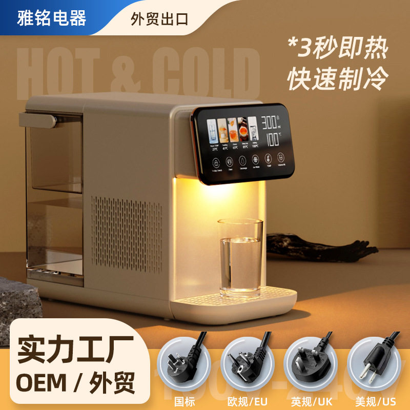 冷热饮水机小型桌面多功能即热饮水机便携家用3秒出热水快速制冷