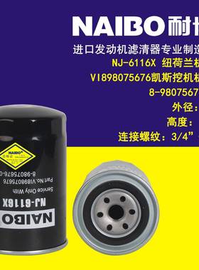 NJ-6116X VI898075676 凯斯挖掘机滤 8-98075676-0
