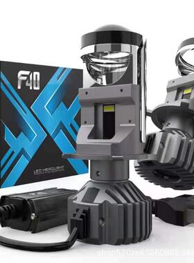 F40LED汽车透镜led矩阵h4双光透镜远近光一体led灯改装车灯跨境灯
