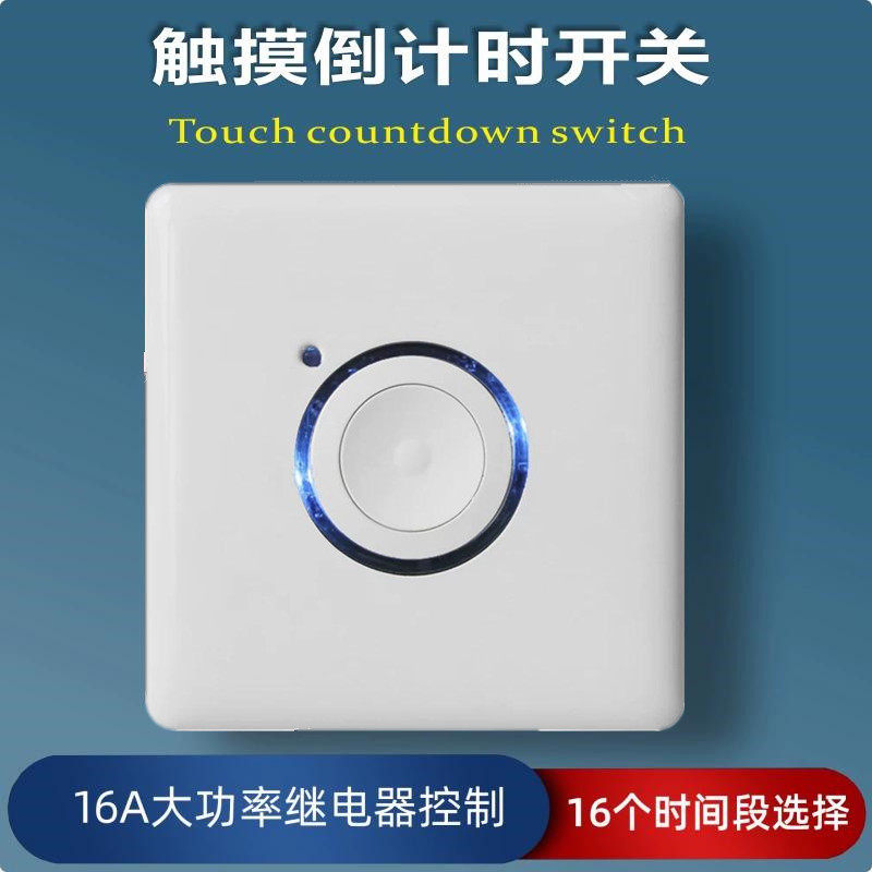 新能源汽车手机充电排风扇楼道灯定时器倒计时自动触摸按键86开关