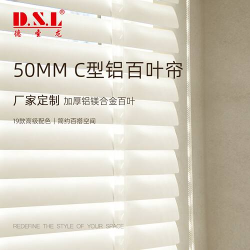 德圣龙工厂直销50MM铝合金百叶帘C型加厚0.21MM防水办公室卫生间