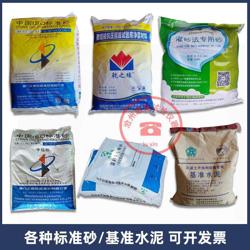 中国ISO标准砂中级砂灌砂法专用砂净浆材料标准水泥铺砂法专用砂图片