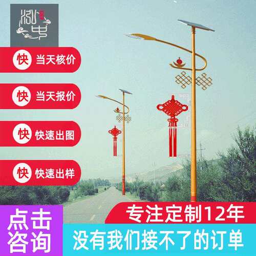 5 米农村一体化道路亮化造型图案路灯 火炬金色中国结太阳能路灯