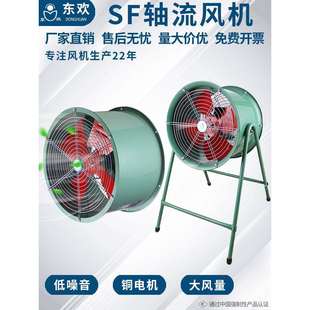 小型SF轴流风机220v管道岗位式工业380v大功率移动换排风扇气逐流