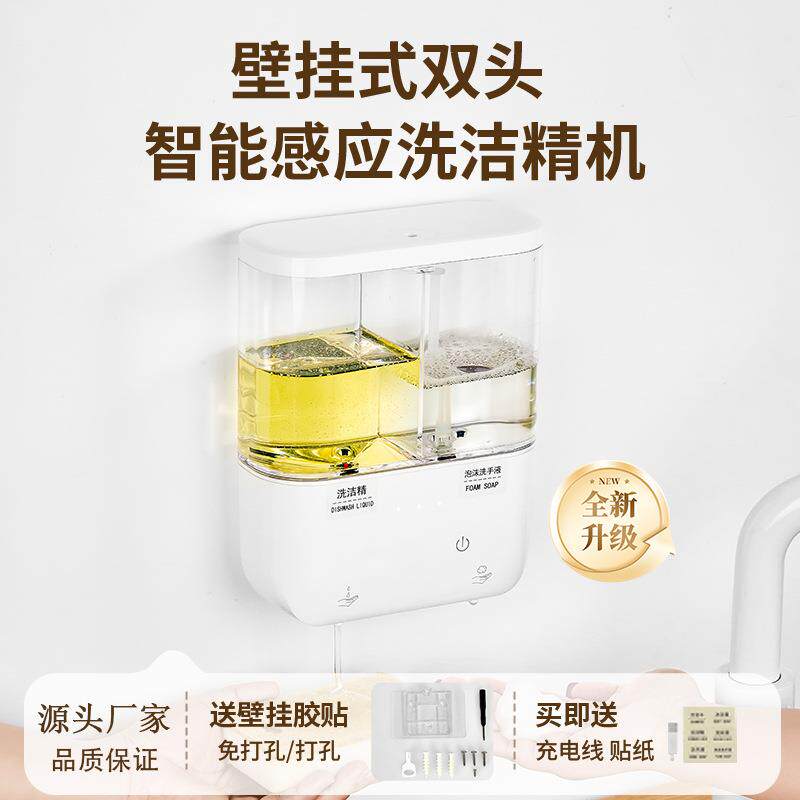 双液挂壁式双头自动感应洗手液机充电酒店用家用电动洗洁精皂液器