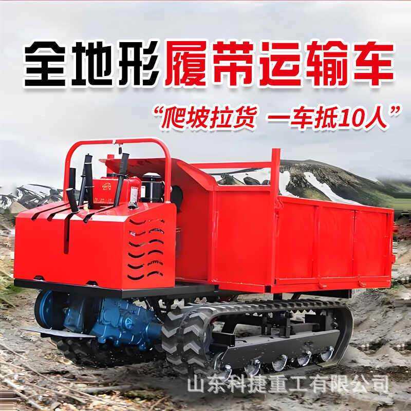 爬山虎搬运车山地履带运输车大马力工程农用果园搬运爬坡王自卸车