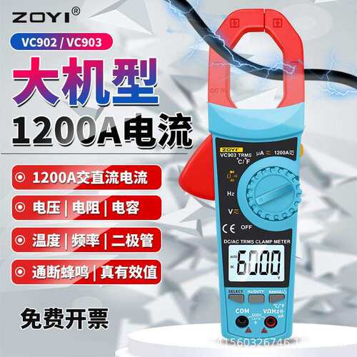 众仪VC903电测交直流钳形表数字高精度电工电压表智能多功能维修
