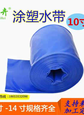 厂家10寸农用PVC涂塑软管高压水泵水带出水口250mm蓝色PVC管